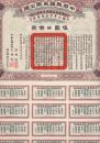 中华民国军需公债、050811-050813号、三连号