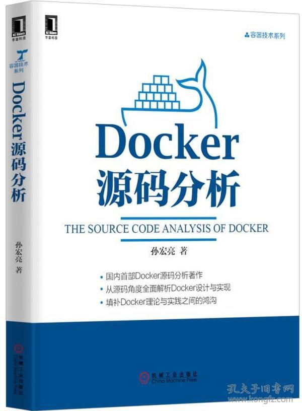 Docker源码分析