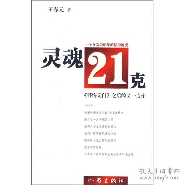 灵魂21克