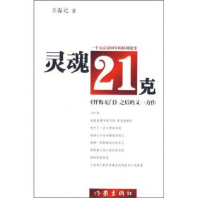 长篇小说：灵魂21克