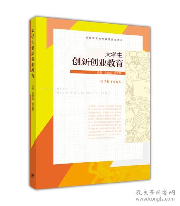 大学生创新创业教育