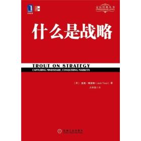 什么是战略，重新定位，互联网商规11条，22条商规，董事会里的战争，定位，大品牌大问题【7本