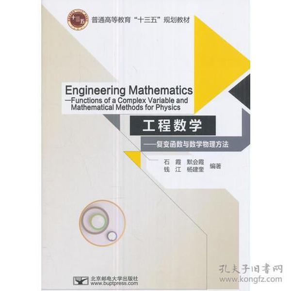 工程数学——复变函数与数学物理方法