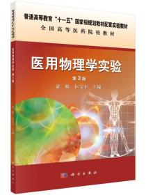 医用物理学实验