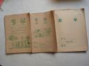 早期 鄞县钱湖印刷厂出品 学生簿子三本【空白未用 三本不同】