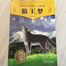 狼王梦