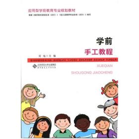 学前手工教程