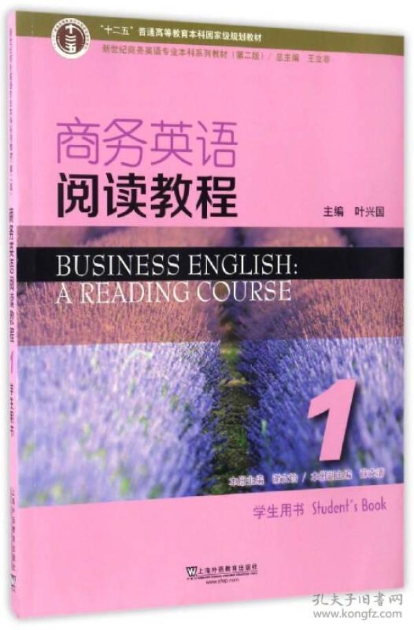 商务英语阅读教程1第二2版上海外语教育出版社9787544645157