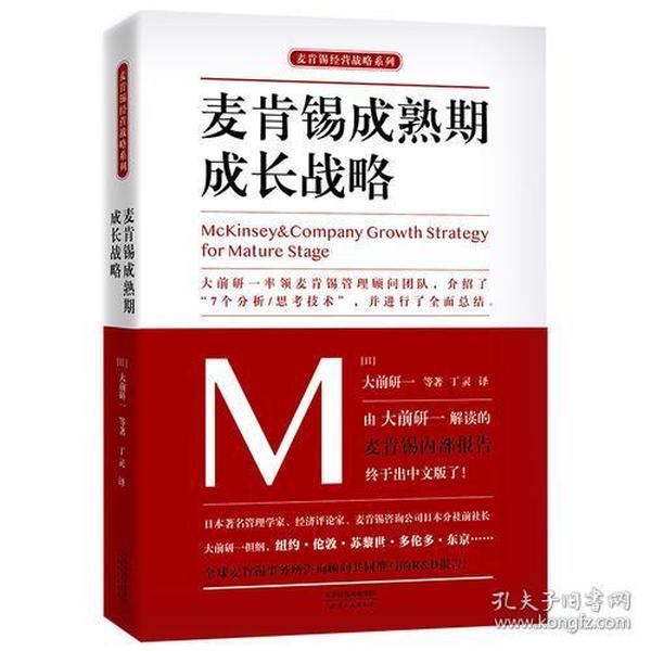 麦肯锡经营战略系列:麦肯锡成熟期成长战略