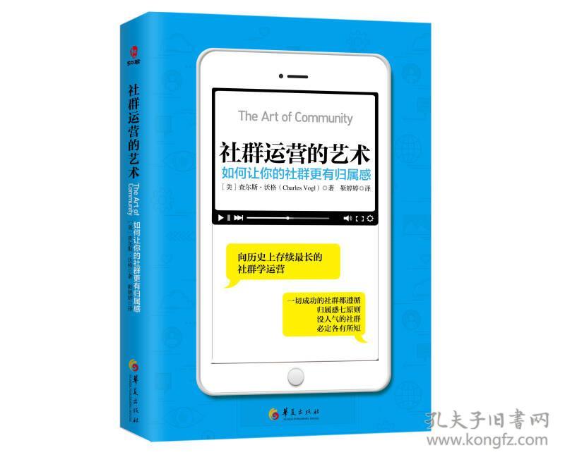 社群运营的艺术：如何让你的社群更有归属感