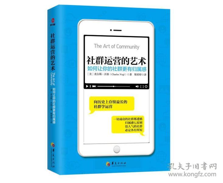 社群运营的艺术：如何让你的社群更有归属感