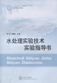 水处理实验技术实验指导书