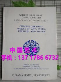香港苏富比1982年5月21日22日中国瓷器玉器艺术品专场拍卖图录