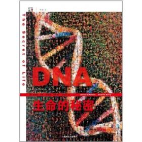 DNA：生命的秘密