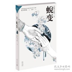 狂热系列（2）：蜕变