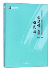 李建伟讲民法/2018年国家统一法律职业资格考试专题讲座系列