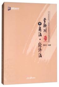 曹新川讲商法·经济法/2018年国家统一法律职业资格考试专题讲座系列