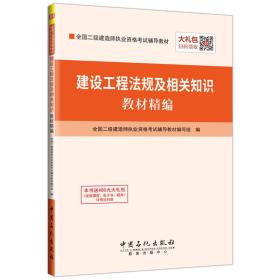 建设工程法规及相关知识教材精编2419,3733