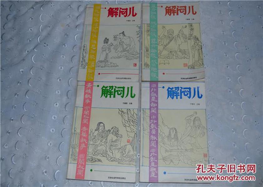 解闷儿酒鬼趣谈酒令趣谈算命趣谈鸣虫趣谈青楼轶事宫闱秘闻中外影星趣闻中外歌星趣闻