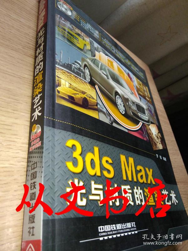 3ds Max光与材质的渲染艺术