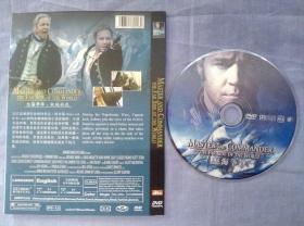 怒海争锋：极地征伐 又名：船长与军官DVD（1碟装）