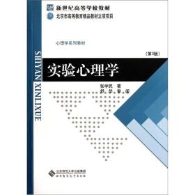 实验心理学
