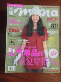 米娜月刊 2008-1月号封面竹下玲奈(收藏用）南腔北调杂志M-40