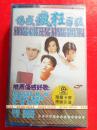 老磁带 伤感疯狂男孩 （黎明·谢霆锋·任贤齐·周杰伦·罗嘉良 等） 未开封