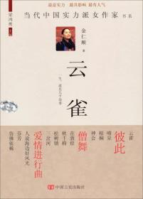 当代中国实力派女作家书系：云雀