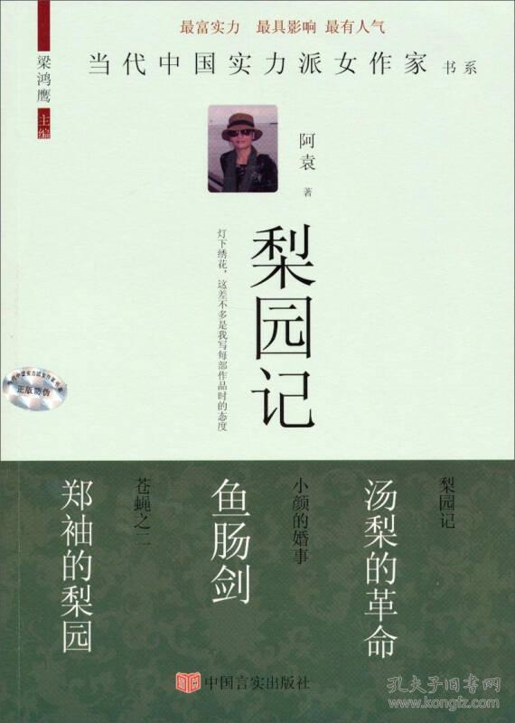 ☆梨园记