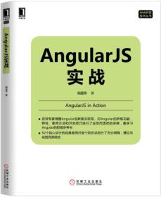 AngularJS实战