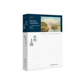 环绕上海