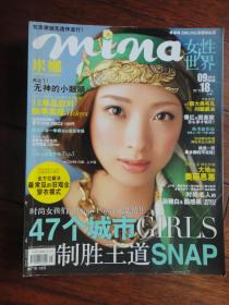 米娜-月刊2011-9月号封面上户彩(收藏用）女性大世界杂志社 M-84