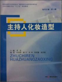 主持人化妆造型 李庆 电视节目嘉宾活动广播影视