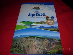 黑龙江五大连池地质公园旅游简介