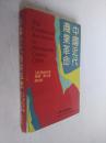 中国近代商业革命《内精装500册》一版一印