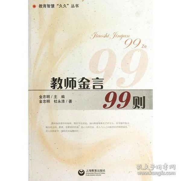 教师金言99则