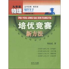 湖北人民培优新方法初中物理9年级全一册2023  (d)