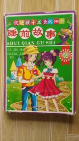 促进孩子成长的300个睡前故事-冬（简）