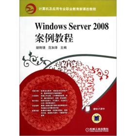 Windows Server 2008案例教程