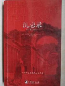 沉思录