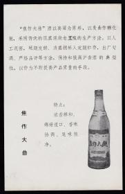 70年代焦作大曲酒广告