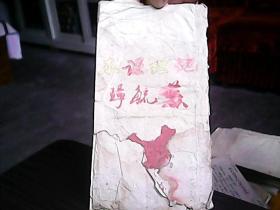 课本：《地理课本》（毛边纸印刷）