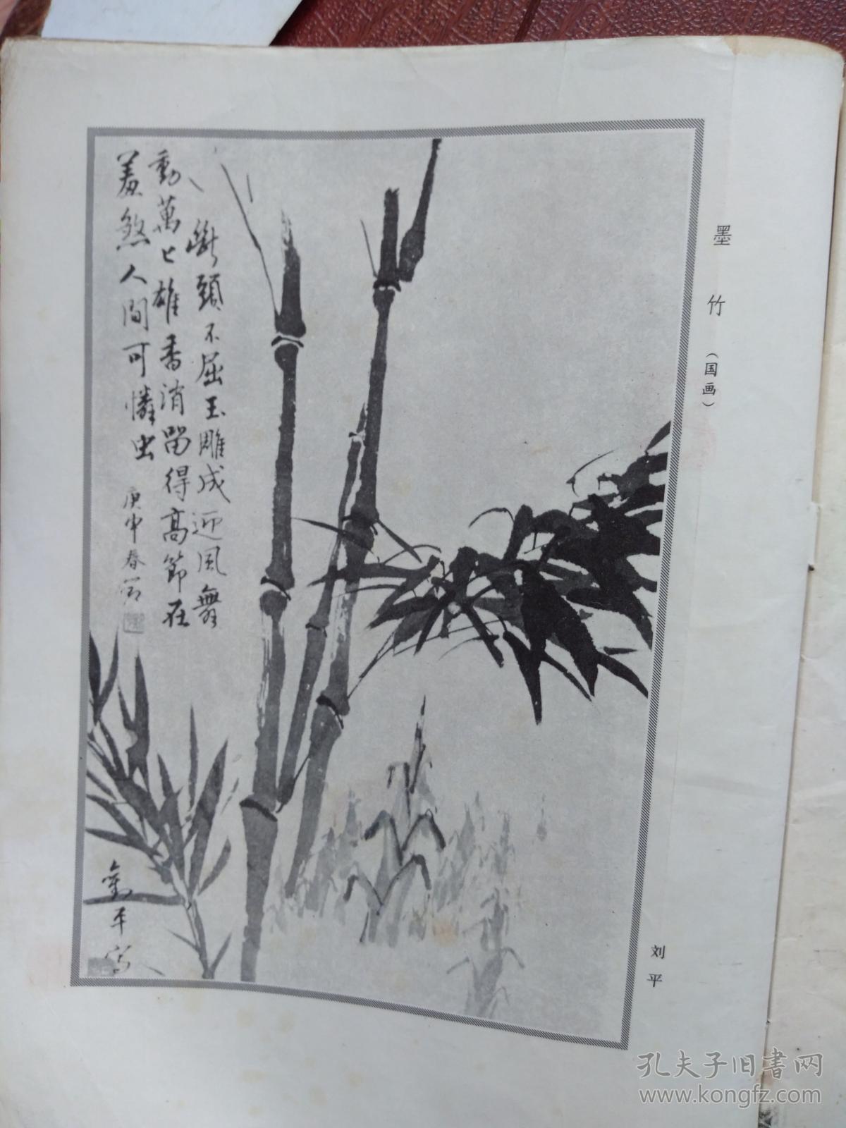 点击查看原图 延河(小说专号)封面谢永熙、尚德周油画,刘平国画,傅恒学木刻,陈世旭、王蓬、峭石、李凤杰、张石山、王吉星、李少文、良俊、吕雷、杨惕、黄西文小说