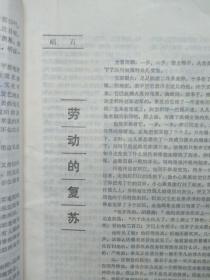 延河(小说专号)封面谢永熙、尚德周油画,刘平国画,傅恒学木刻,陈世旭、王蓬、峭石、李凤杰、张石山、王吉星、李少文、良俊、吕雷、杨惕、黄西文小说