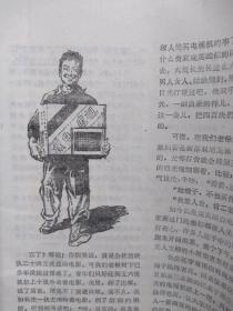 延河(小说专号)封面谢永熙、尚德周油画,刘平国画,傅恒学木刻,陈世旭、王蓬、峭石、李凤杰、张石山、王吉星、李少文、良俊、吕雷、杨惕、黄西文小说