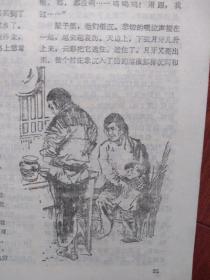 延河(小说专号)封面谢永熙、尚德周油画,刘平国画,傅恒学木刻,陈世旭、王蓬、峭石、李凤杰、张石山、王吉星、李少文、良俊、吕雷、杨惕、黄西文小说