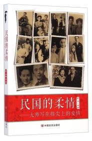民国的柔情——大师写在指尖上的爱情