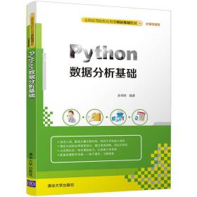 Python数据分析基础 