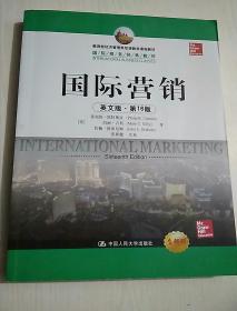 教育部经济管理类双语教学课程教材·国际商务经典教材：国际营销（英文版·第16版）（全新版）